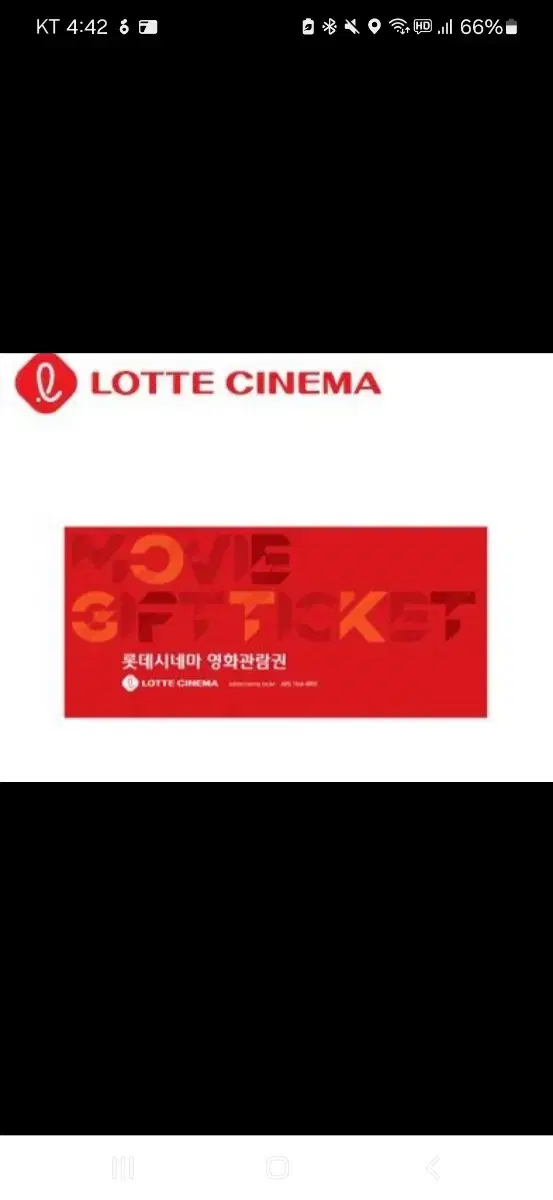 롯데시네마>>cgv 영화티켓 교환